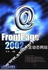 用FrontPage 2002开发动态网站