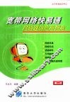 宽带网络快易通  网络通信应用指南
