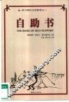 自助书