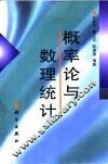 概率论与数理统计