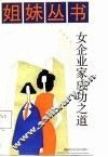 女企业家成功之道