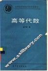 高等代数