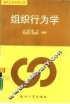 组织行为学