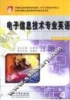 电子信息技术专业英语