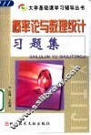 概率论与数理统计习题集