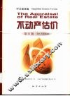 不动产估价  中文简体版