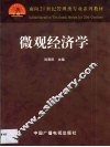 微观经济学