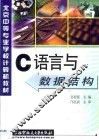 C语言与数据结构