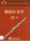 组织行为学