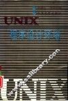 UNIX程序设计环境