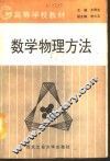 数学物理方法