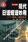 初·中级现代日语短语妙用  铃木一家的日记