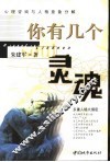你有几个灵魂  心理咨询与人格意象分解