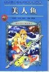 美人鱼