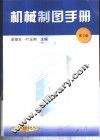 机械制图手册