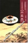 中国瓷器图鉴  水盂类