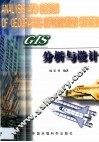 GIS分析与设计