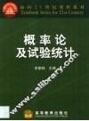 概率论及试验统计