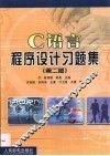 C语言程序设计习题集