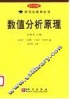数值分析原理