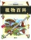 植物百科