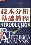 技术分析基础教程