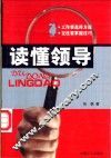 读懂领导