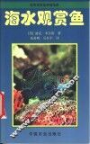 海水观赏鱼