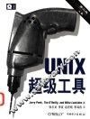 UNIX超级工具