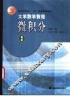 大学数学教程  微积分  2