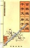 百家姓
