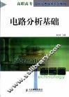 电路分析基础