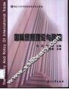 国际贸易理论与政策