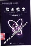 培训技术