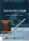 算法设计技巧与分析