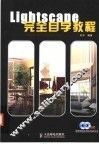 Lightscape完全自学教程