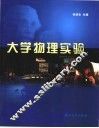 大学物理实验