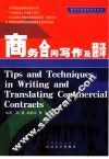 商务合同写作及翻译