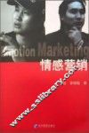 情感营销