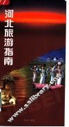 河北旅游指南