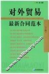 对外贸易最新合同范本  下