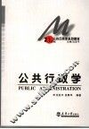 公共行政学