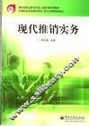 现代推销实务
