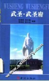 武圣·武圣府