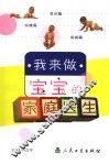 我来做宝宝的家庭医生