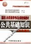 公共基础知识标准化题库  2005年最新版