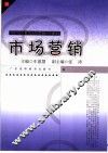 市场营销