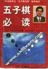 五子棋必读