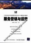 服务营销与运营