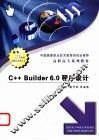 C++Builder 6.0程序设计